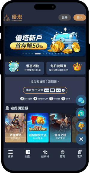 優塔USDT娛樂城优塔娱乐城-優塔APP手機版下載-优塔APP手机版下载-Mobile APP download-UT-Casino - 優塔 USDT娛樂城 UT-Casino -免費註冊 優塔USDT娛樂城优塔娱乐城-優塔APP手機版下載-優塔娛樂城APP-Mobile UTown APP download-UT-Casino