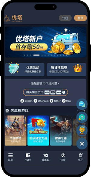 优塔娱乐城-优塔APP手机版下载-Mobile-APP-download-UT-Casino - 优塔USDT娱乐城 UT-Casino 优塔娱乐城-优塔APP-优塔娱乐城APP-Mobile-APP-download-UT-Casino