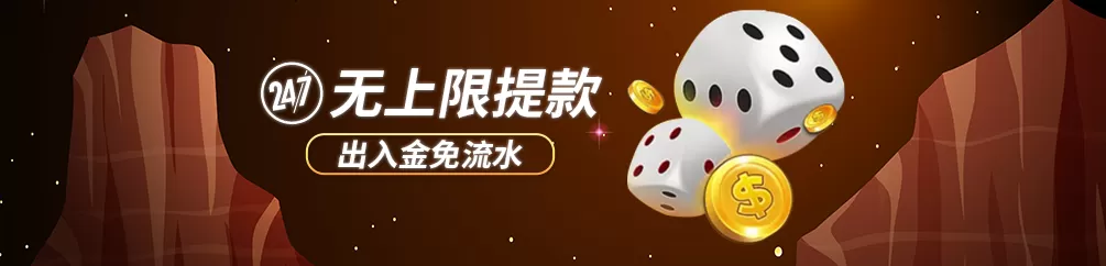 优塔USDT娱乐城-24小时全天候无上限提款，出入金免流水(优惠活动)-UT-Casino