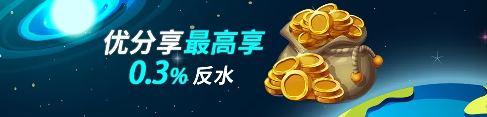 优塔USDT娱乐城-优分享最高享0.3%返水(优惠活动)-UT-Casino