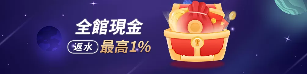 優塔USDT娛樂城-全館現金返水業界最高1%(優惠活動)-UT-Casino