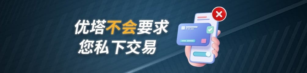 优塔USDT娱乐城-优塔娱乐成不会要求您私下交易)-UT-Casino